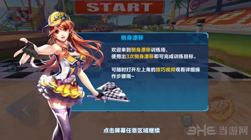 QQ飞车侧身漂移技巧分享