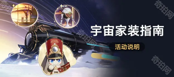崩坏星穹铁道家装