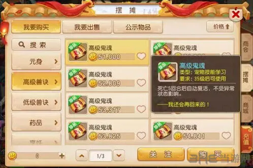 梦幻西游技能