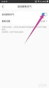 墨迹天气取消自动续费完整指南