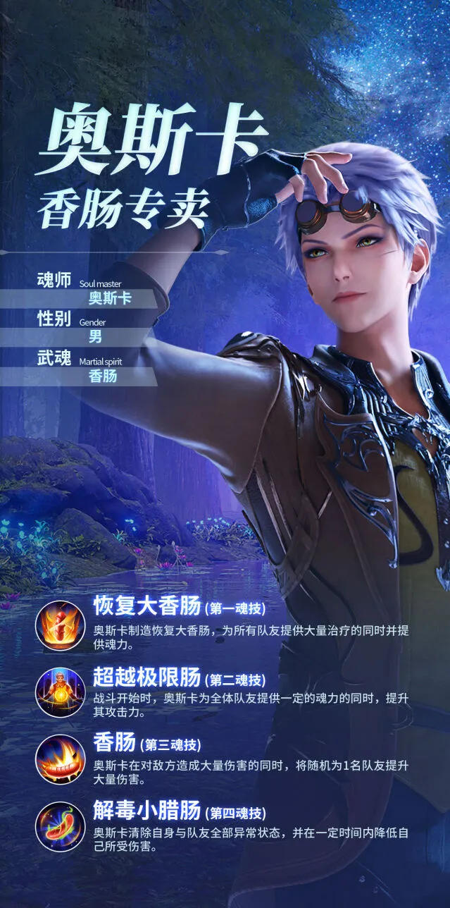 斗罗大陆魂师对决奥斯卡获取攻略全面指南