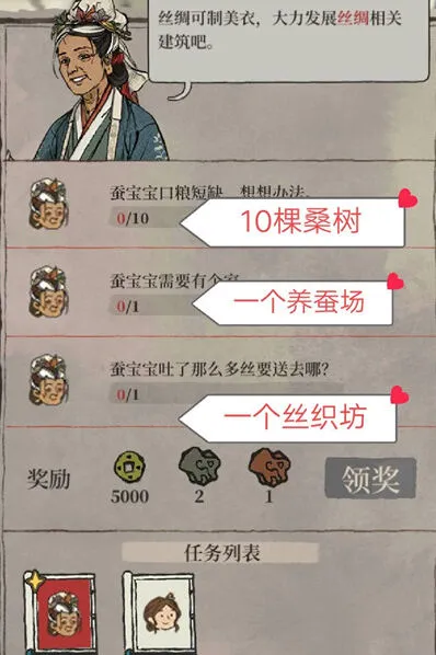 江南百景图蚕宝宝需要有个家新手攻略
