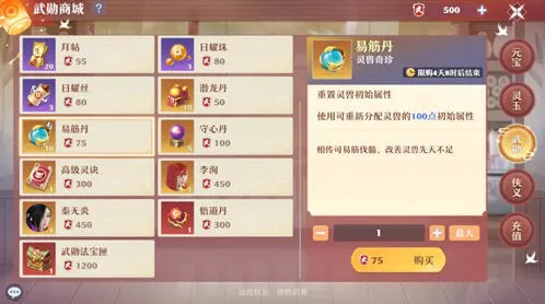 梦幻新诛仙易筋丹灵兽培养指南