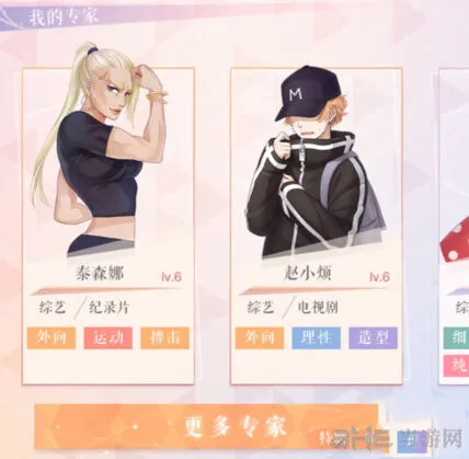 《恋与制作人》实用专家推荐全解