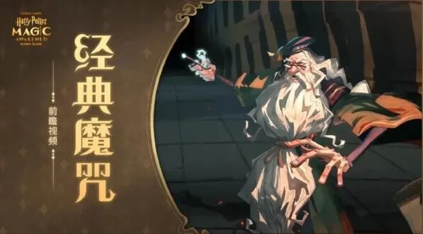 《哈利波特魔法觉醒》迷惑药剂使用技巧指南