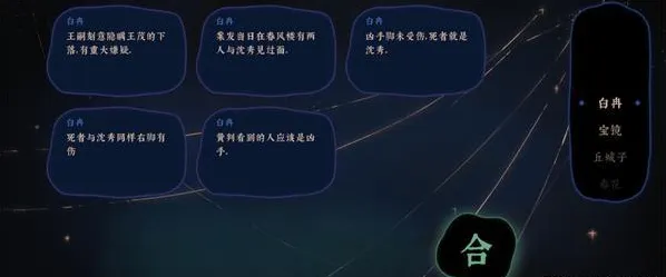古镜记线索合成要点指南