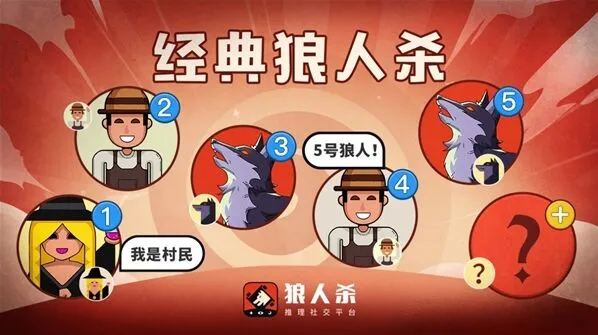 狼人杀游戏规则