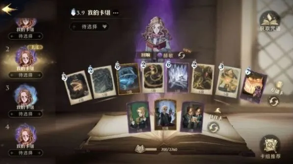 哈利波特魔法觉醒平民决斗卡组推荐攻略