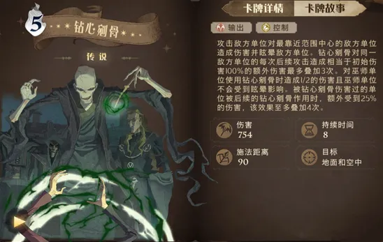 哈利波特钻心剜骨最强卡组详解