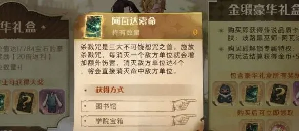 哈利波特魔法觉醒阿瓦达索命咒使用方法