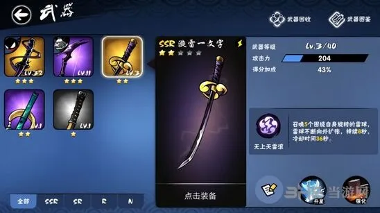 忍者必须死3漩雷一文字使用技巧