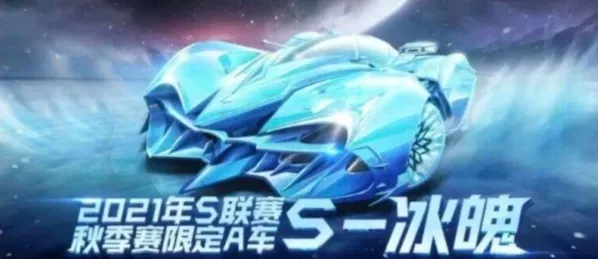 QQ飞车冰魄怎么改装指南