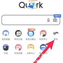 夸克功能使用攻略