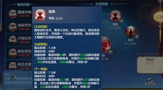 仙剑奇侠传四手游鬼炼技能加点解析
