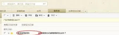 新浪邮箱官方网站使用完整教程