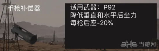 荒野行动手枪补偿器中近战效果
