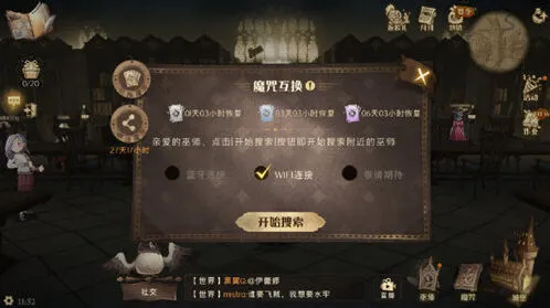 哈利波特魔法觉醒互换魔咒玩法详解