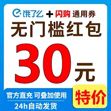 饿了么周末外卖折扣领取完整教程