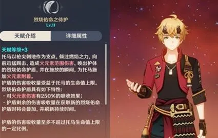 原神托马突破材料整理分享
