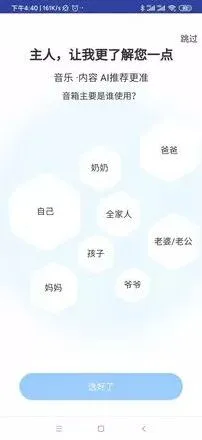 天猫精灵智能音箱操作指南