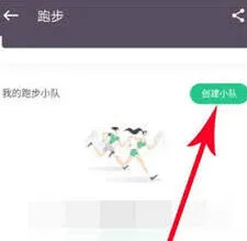 微信运动小组创建教程指南