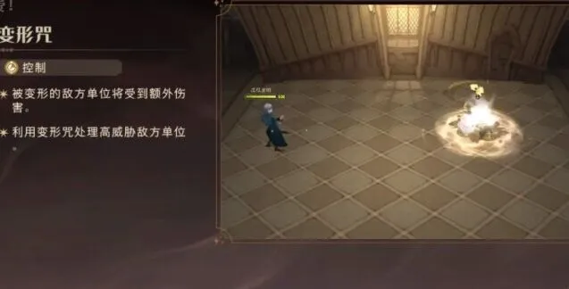 哈利波特魔法觉醒变形咒怎么用