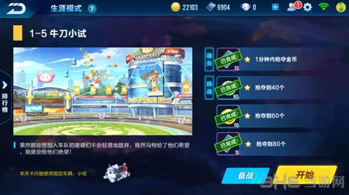 QQ飞车剧情