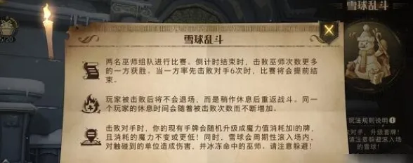 哈利波特魔法觉醒雪球大乱斗上手指南