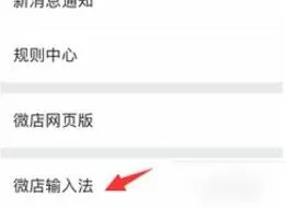 《微店》设置自动回复完整指南