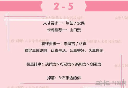 恋与制作人李泽言拍摄副本2-5攻略技巧