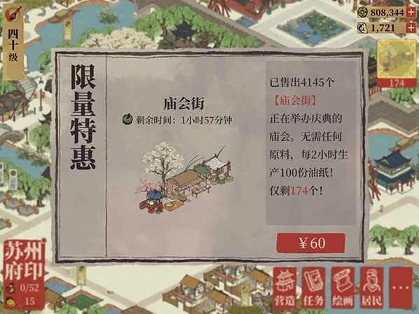 江南百景图庙会街获取方法 解锁条件与作用