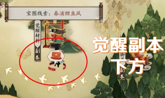 阴阳师春浦鲤鱼风位置及猿蟹合战宝藏线索详解