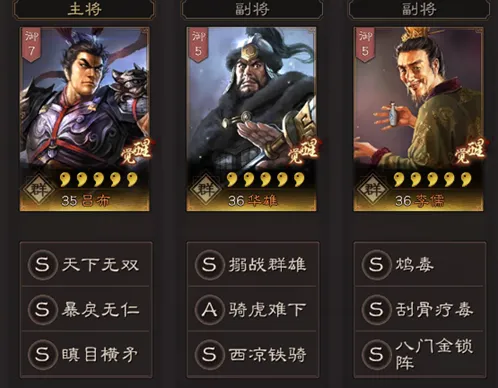 三国志吕布