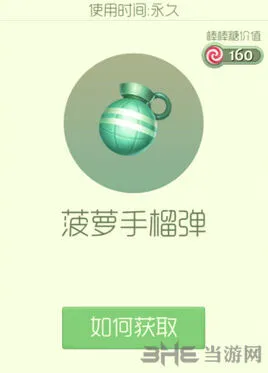 球球大作战菠萝手榴弹孢子获取技巧详解