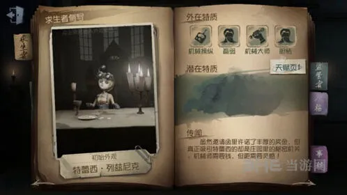 第五人格机械师怎么玩指南