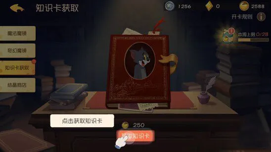 猫和老鼠知识卡获取指南教程