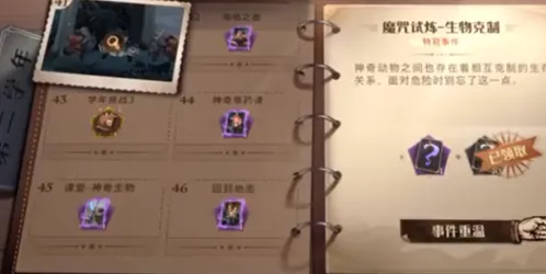 《哈利波特魔法觉醒》生物克制攻略教程