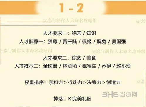 恋与制作人周棋洛拍摄副本1-2速通攻略