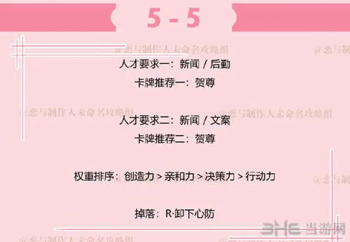 恋与制作人李泽言拍摄副本5-5图文攻略