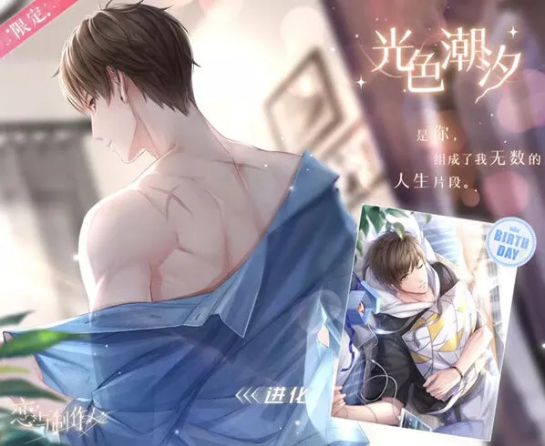 《恋与制作人》白起光色潮汐羁绊卡获取详解