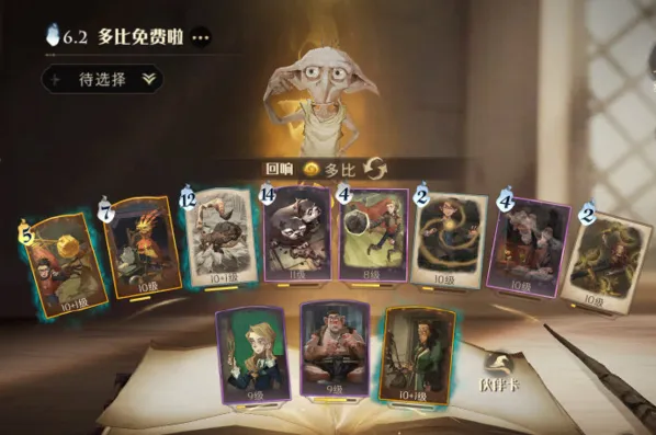 哈利波特魔法觉醒多比打球流卡组教学