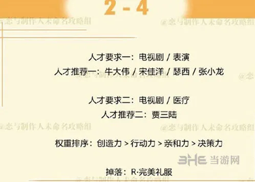 恋与制作人周棋洛拍摄副本2-4三星通关攻略