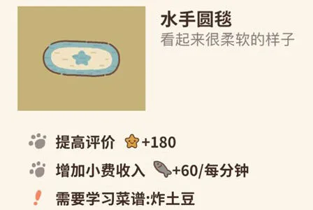 动物餐厅水手圆毯功能介绍攻略
