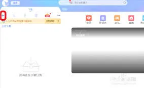 迅雷怎么用