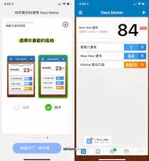 倒数日使用攻略指南