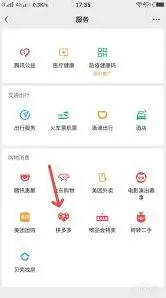 拼多多如何打开