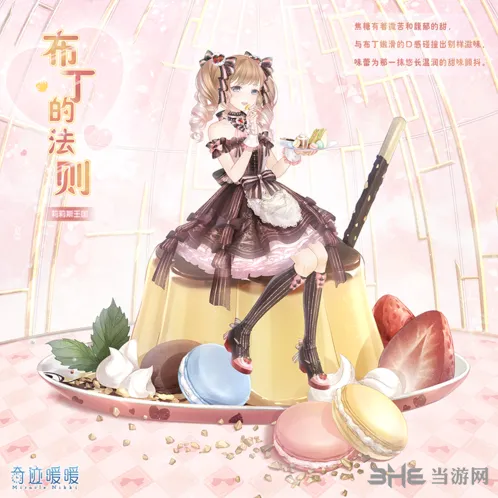 命运星法法的请求第二天梦幻甜点完全攻略