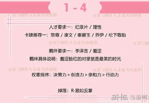 恋与制作人李泽言羞涩羁绊完成攻略