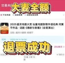 大麦退票