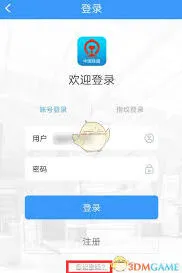 铁路12306密码重置方法与步骤